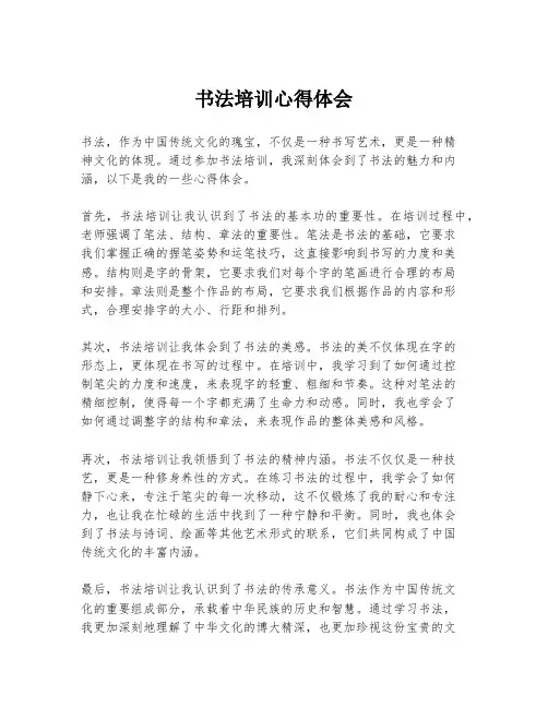 书法培训心得体会
