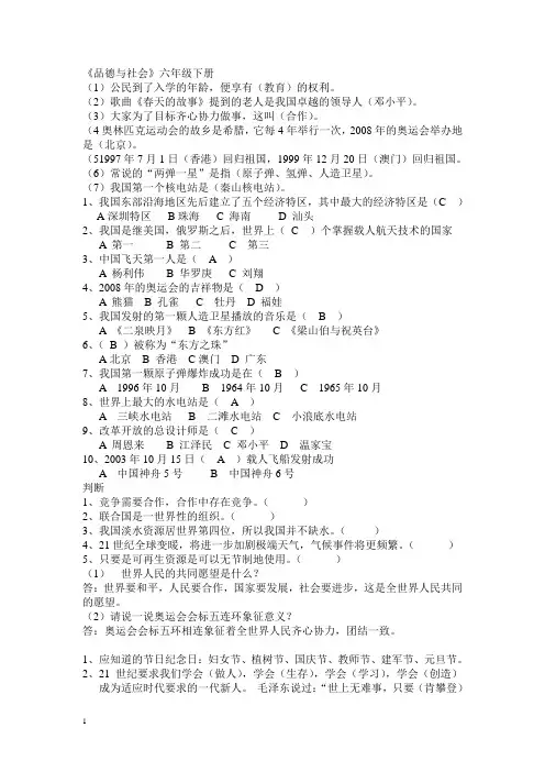 冀教版品德与社会六年级下册全册教案