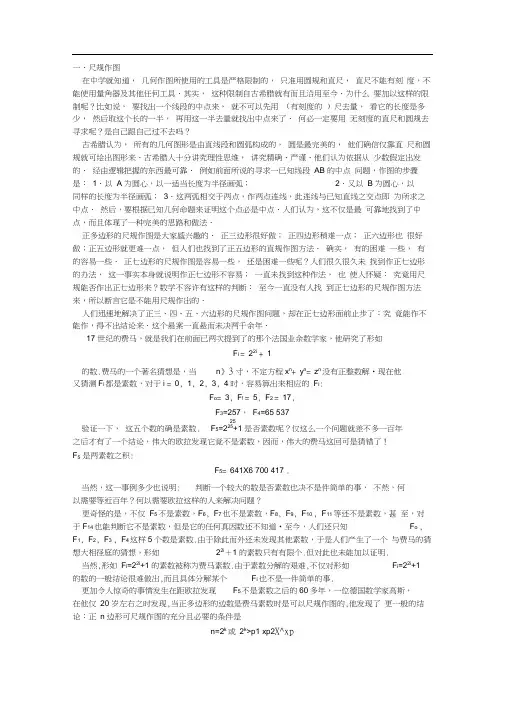 尺规作图法简介