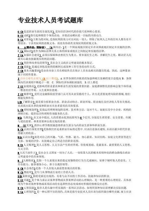 专业技术人员考试题库