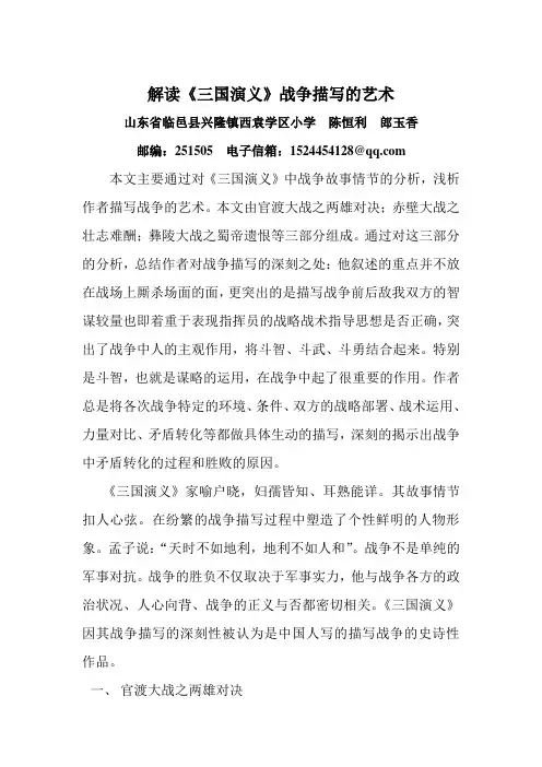 解读《三国演义》战争描写的艺术