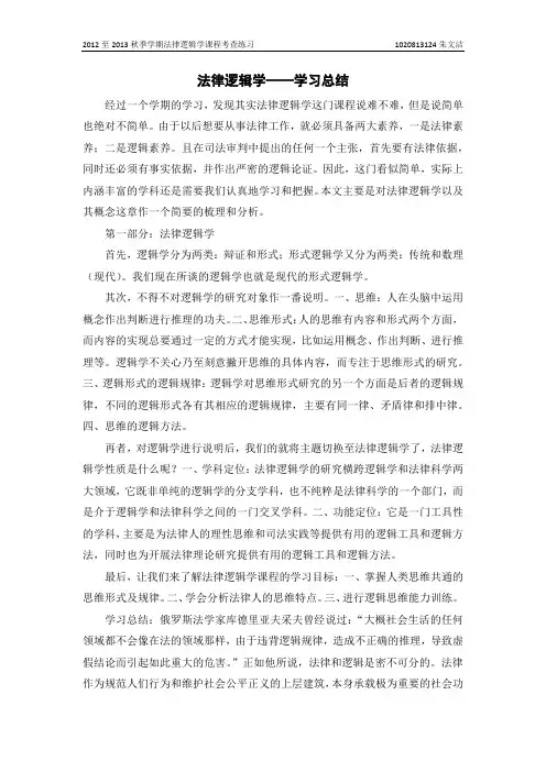 法律逻辑学