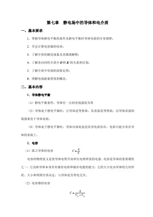 大学物理课后答案第七章..