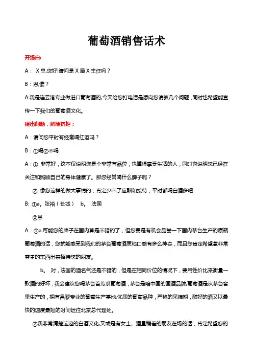 红酒销售话术