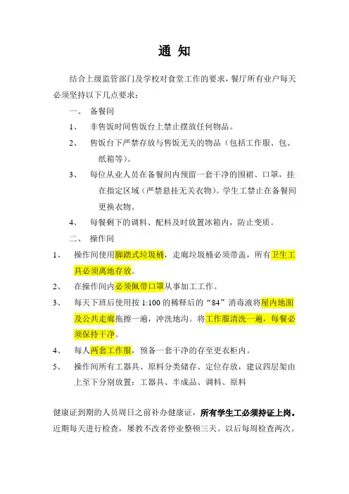 学校食堂食品原料采购管理制度 2