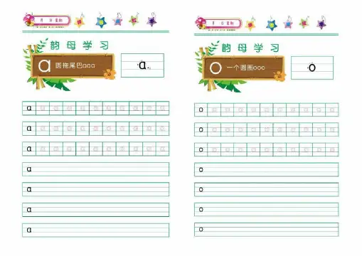 部编版一年级上册语文声母、韵母描红字帖表