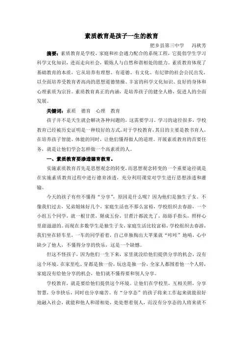 素质教育是孩子一生的教育
