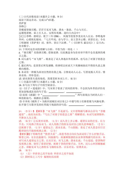 古代诗歌赏析李晔《菩萨蛮》阅读练习及答案