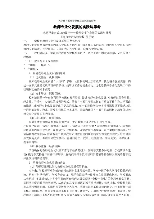 关于体育教师专业化发展问题的思考