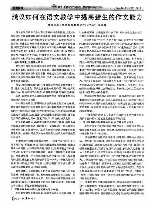 浅议如何在语文教学中提高聋生的作文能力