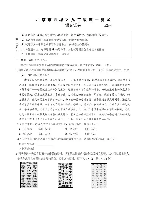 2019年北京市西城区中考一模语文试卷含答案