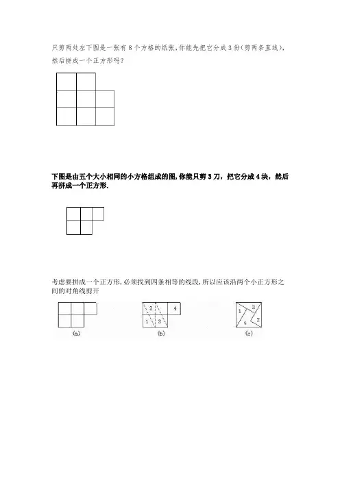 小升初 剪拼问题 正方形