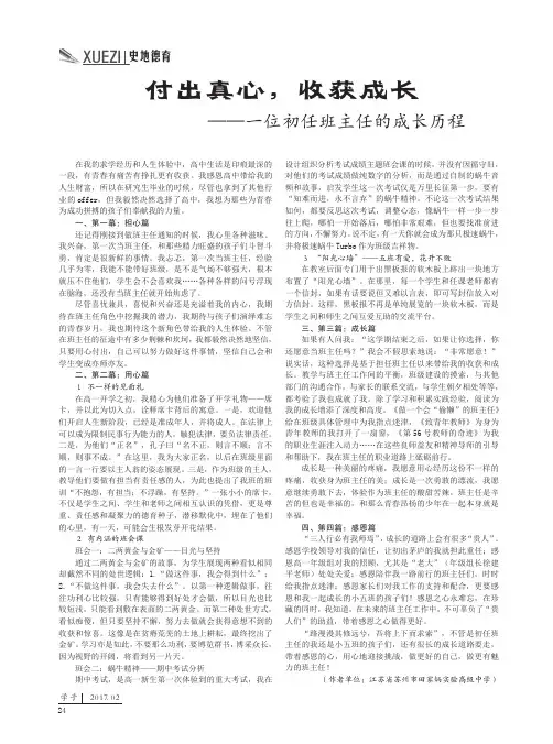 付出真心收获成长——一位初任班主任的成长历程