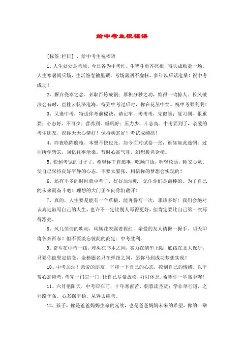 给中考生祝福语