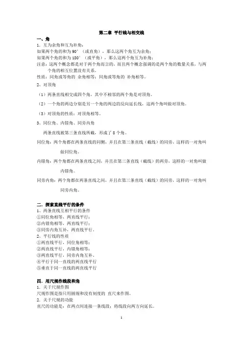 七年级数学下册第二章平行线与相交线重点知识汇总