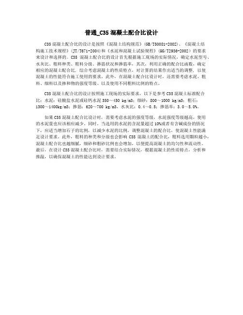 普通_C35混凝土配合比设计