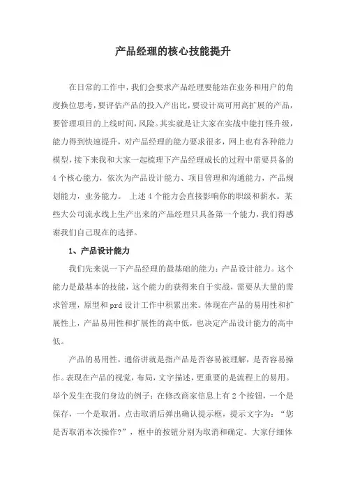 产品经理的核心技能提升