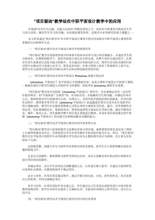 “项目驱动”教学法在中职平面设计教学中的应用