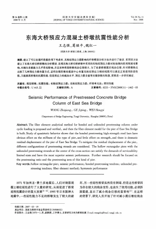 东海大桥预应力混凝土桥墩抗震性能分析