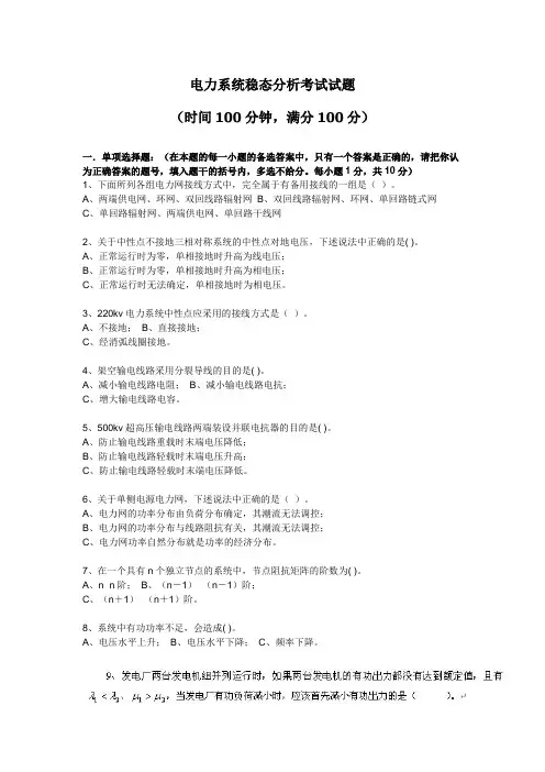电力系统稳态分析考试试题