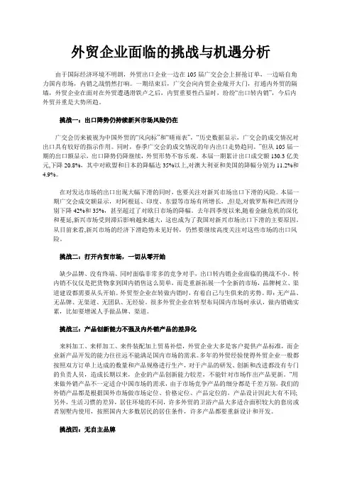 外贸企业面临的挑战与机遇分析