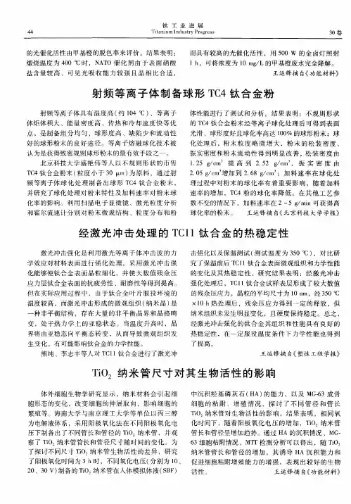 射频等离子体制备球形TC4钛合金粉