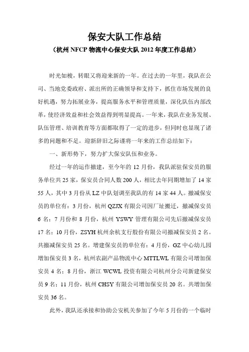 保安大队工作总结