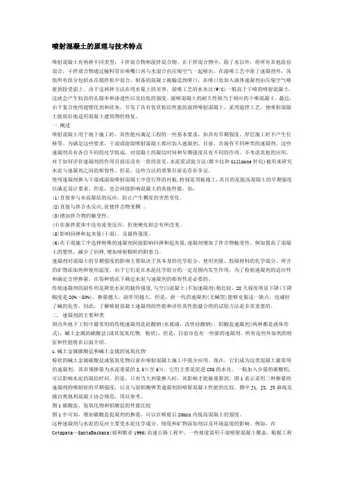 喷射混凝土的原理与技术特点