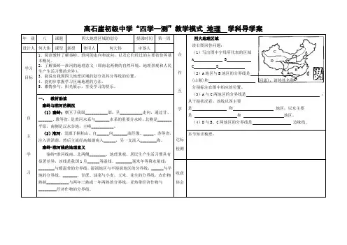 四大地理区域的划分导学案 2
