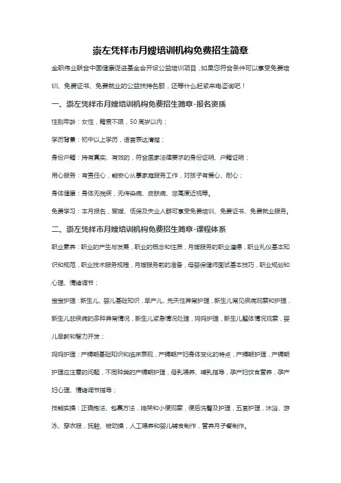 崇左凭祥市月嫂培训机构免费招生简章