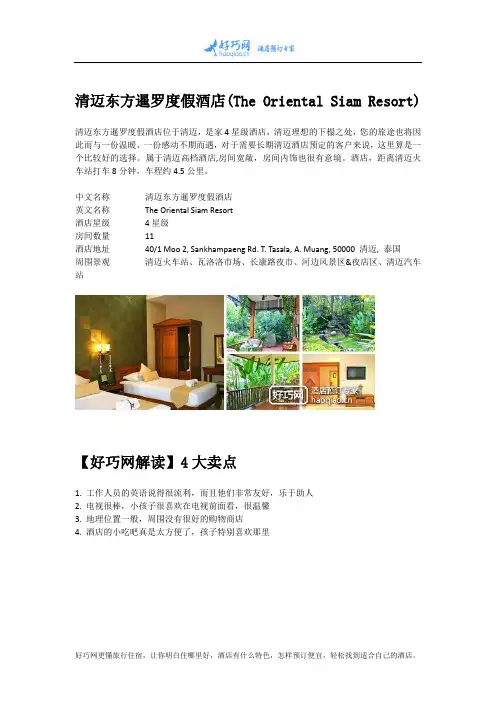 清迈东方暹罗度假酒店(The Oriental Siam Resort)