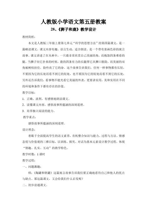 狮子和鹿教案
