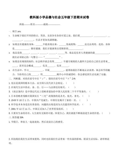 教科版小学品德与社会五年级下册期末复习资料