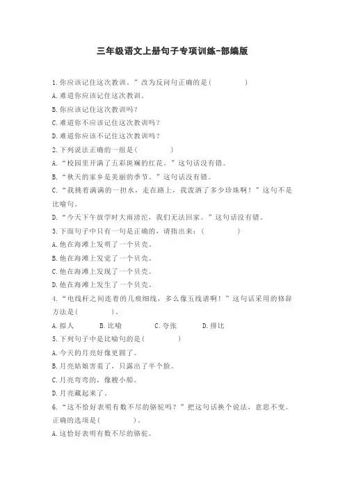 三年级语文上册句子专项训练-部编版