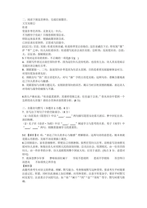 古诗鉴赏《又呈吴郎》及详细解答