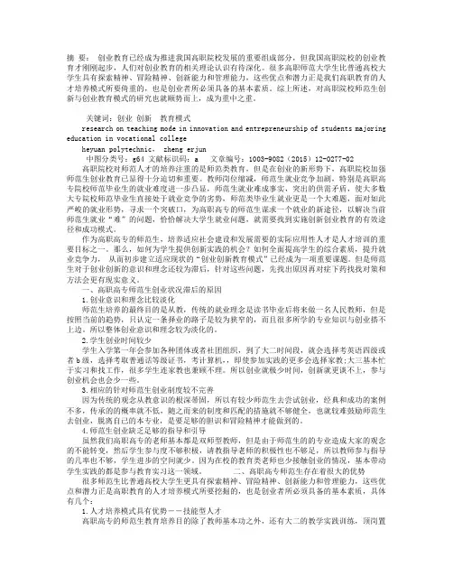 高职院校师范生创新与创业教育模式的研究