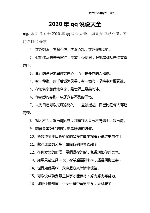 2020年qq说说大全