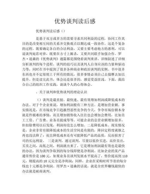 优势谈判读后感 2