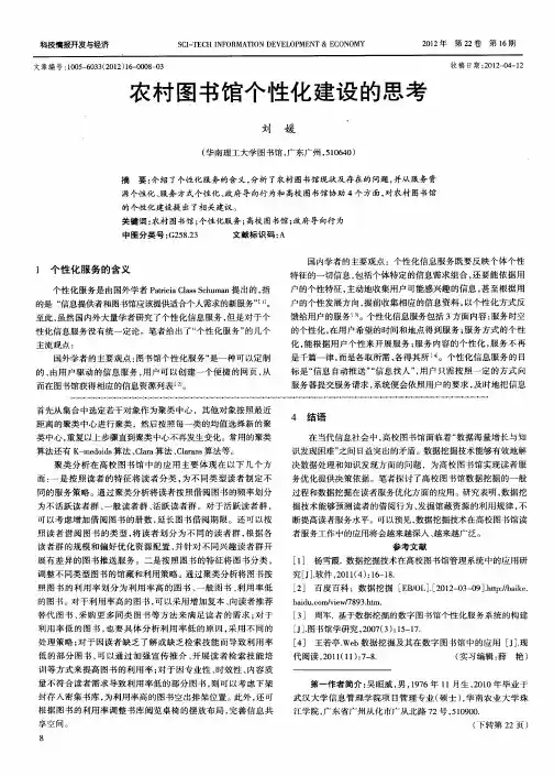农村图书馆个性化建设的思考