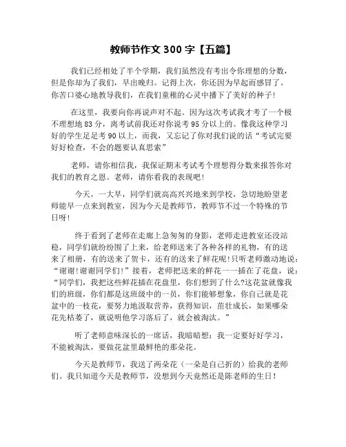 教师节作文300字【五篇】