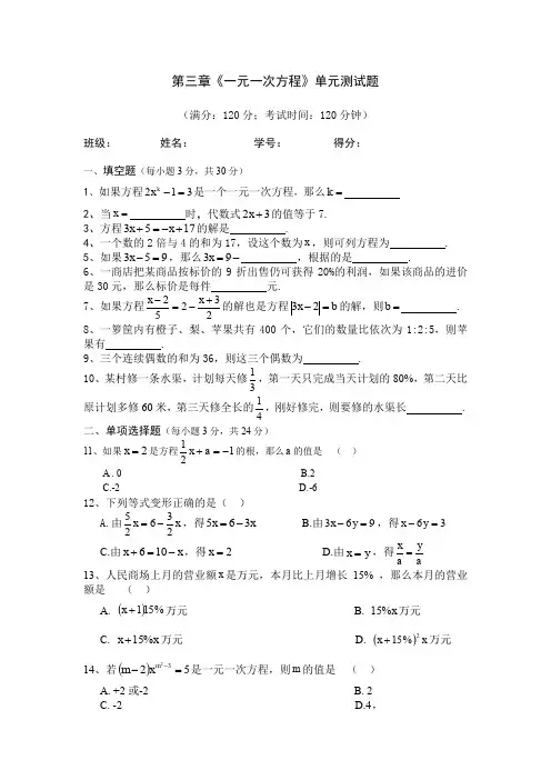 第三章《一元一次方程》单元测试题