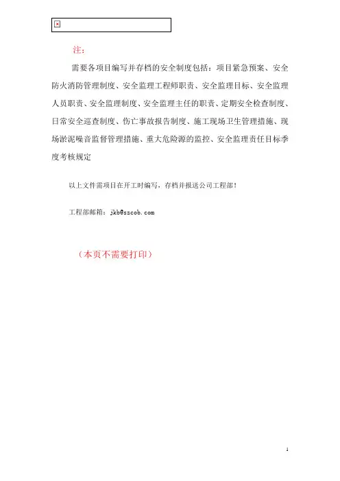 安全各项制度归档资料