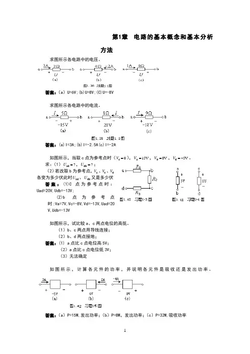 电工电子技术习题与答案