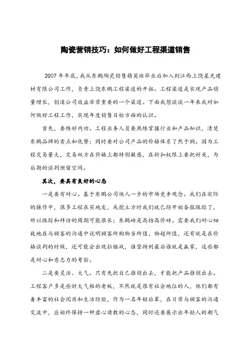 陶瓷营销技巧：如何做好工程渠道销售