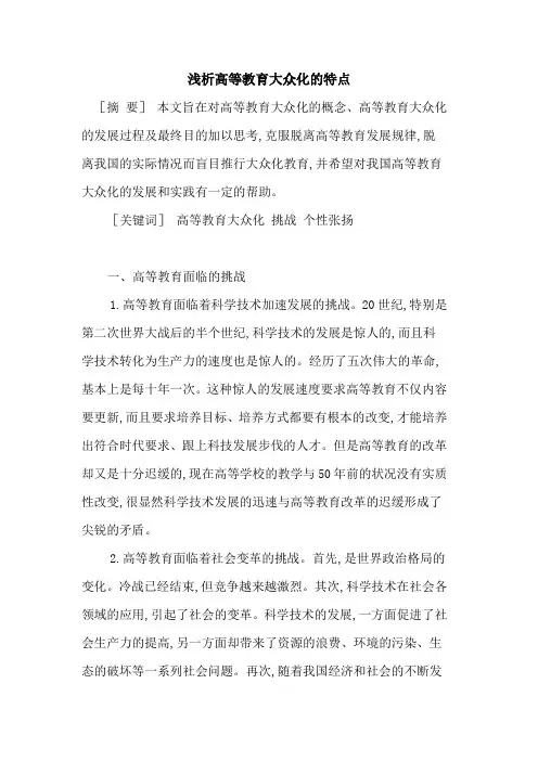 高等教育大众化的特点