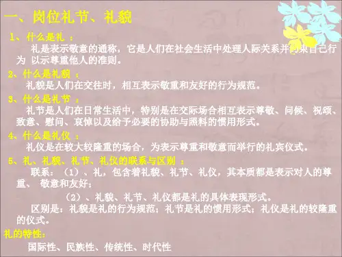 精选礼节礼貌仪容仪表培训