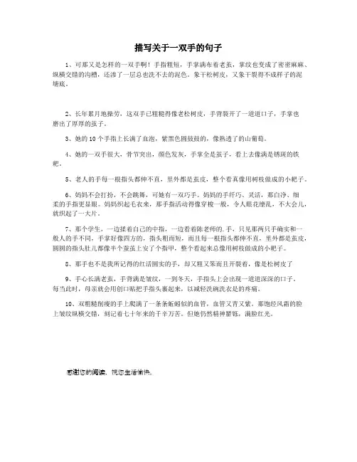 描写关于一双手的句子