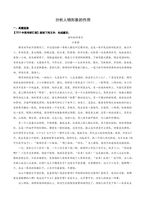 2020年高考语文小说阅读知识考点：分析人物形象的作用