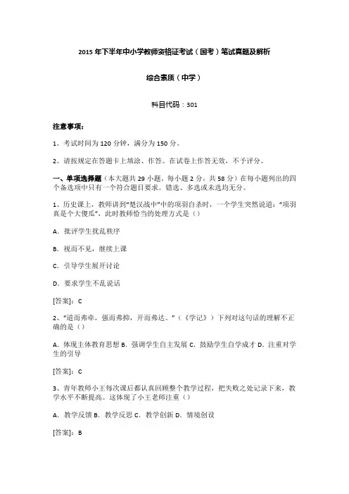 综合素质真题及答案 2