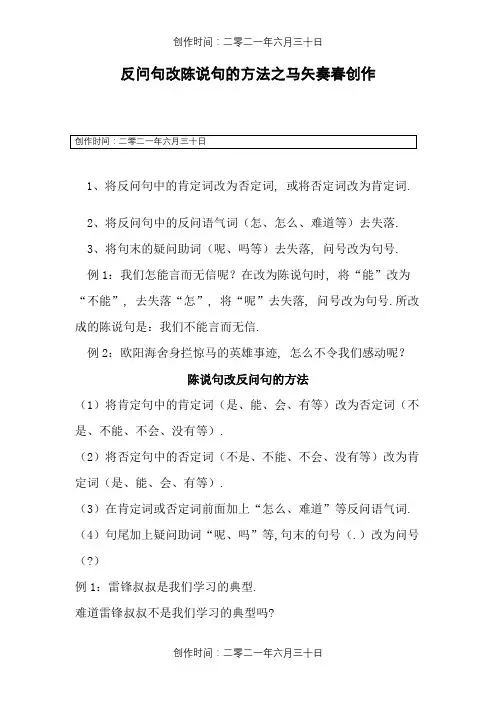 反问句陈述句互换的方法